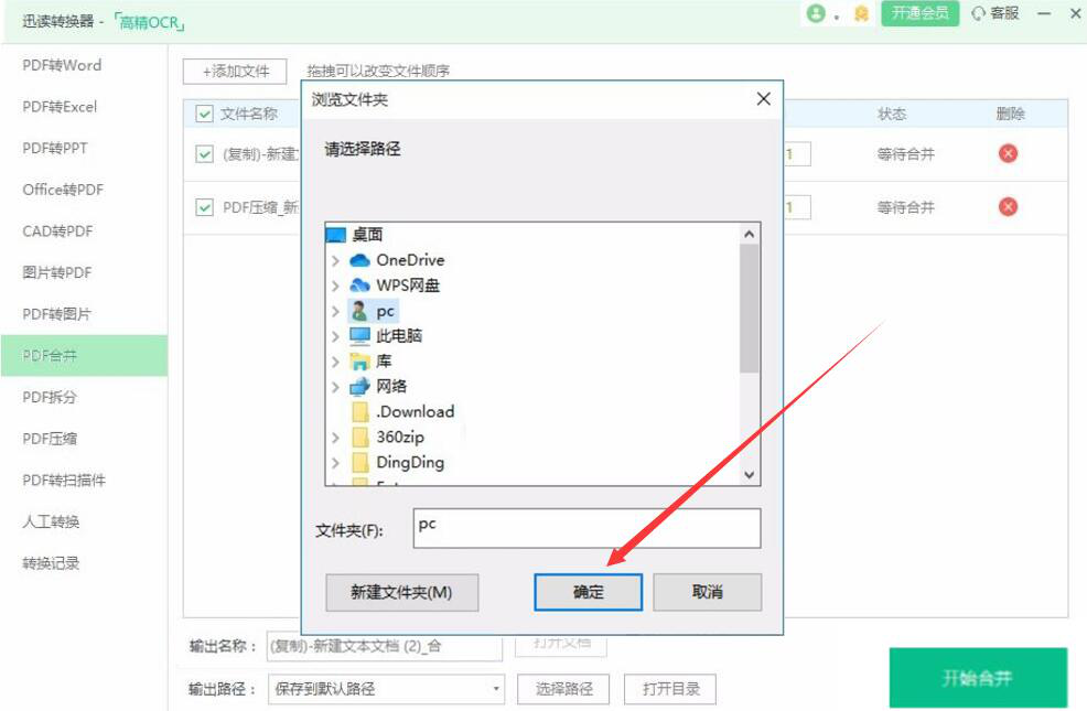 迅读PDF大师如何合并PDF文件?迅读PDF大师合并PDF文件教程