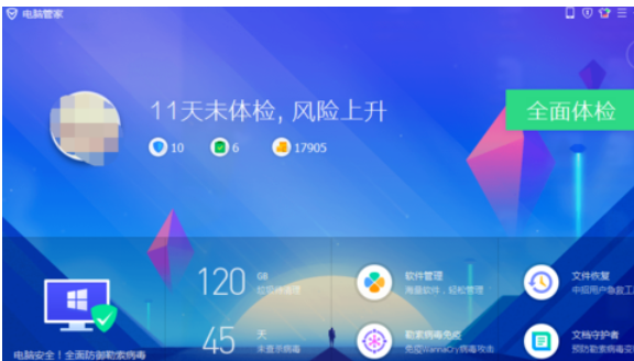 腾讯电脑管家查看系统温度的具体操作教程