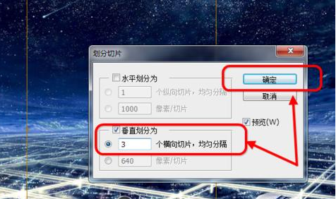 photoshop cs6中使用划分切片工具的详细操作步骤