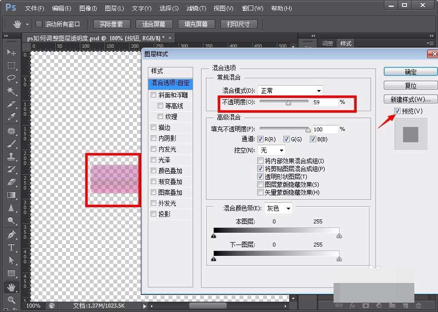 Adobe Photoshop调整图层透明度的相关操作步骤