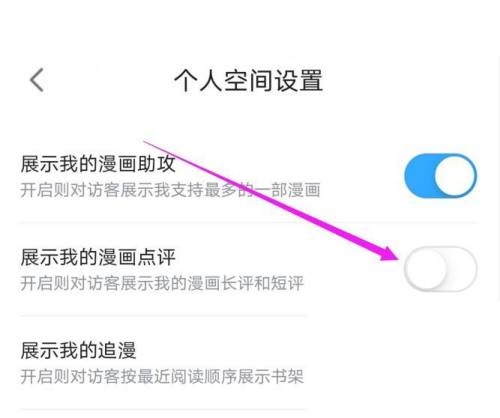 哔哩哔哩漫画怎么隐藏我的漫画点评?哔哩哔哩漫画隐藏我的漫画点评方法