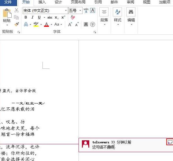 word2013答复批注的简单教程