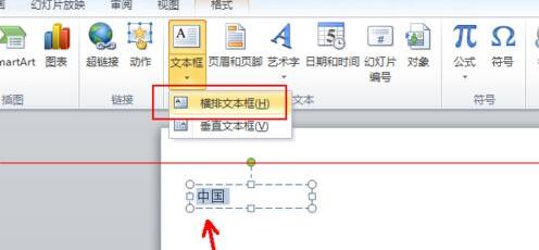 PPT中使用符号制作分层显示效果的操作方法