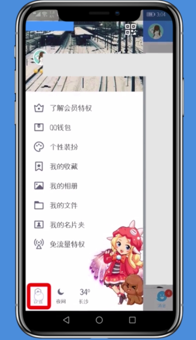 QQ屏蔽别人的动态中操作步骤