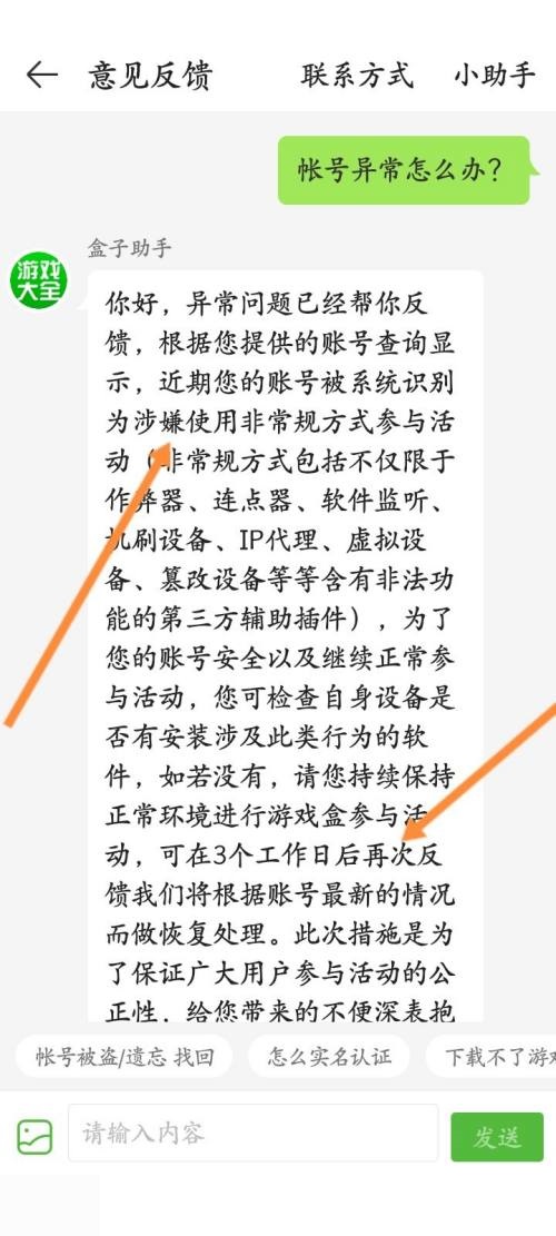 4399游戏盒账号异常怎么解决?4399游戏盒账号异常解决方法