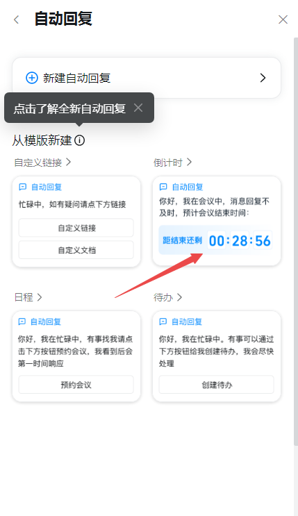 钉钉自动回复消息如何插入倒计时卡片?钉钉自动回复消息插入倒计时卡片的方法