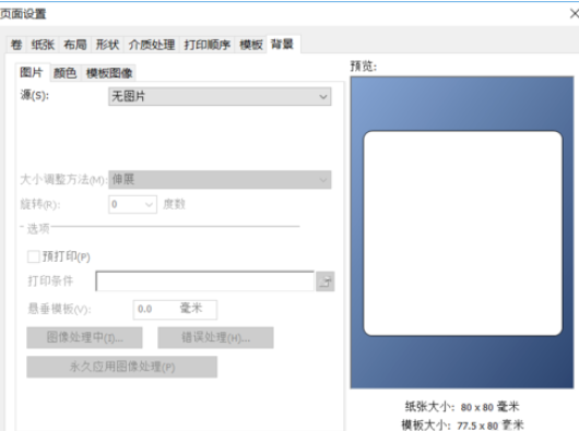 BarTender为标签加上背景图片的详细操作方法