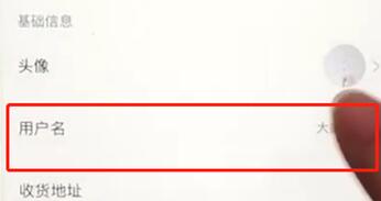 饿了么更换用户名的操作流程