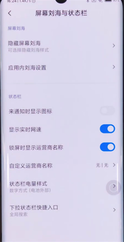 小米cc9pro中设置应用内刘海显示的方法步骤