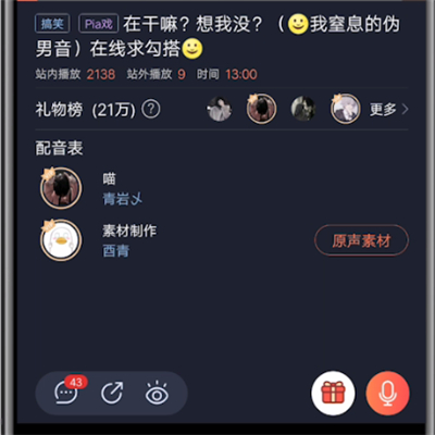 配音秀下载素材的简单操作教程