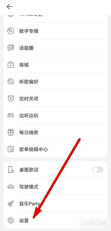 华为音乐怎样设置车载蓝牙歌词 华为音乐开启车载蓝牙歌词方法