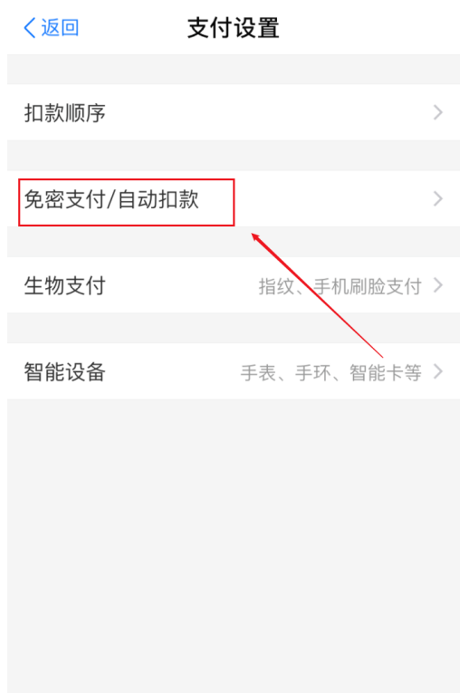 支付宝怎么关闭付款码免密支付 支付宝取消付款码免密支付步骤介绍