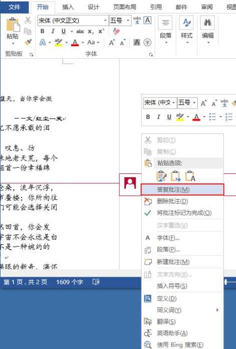 word2013答复批注的简单教程
