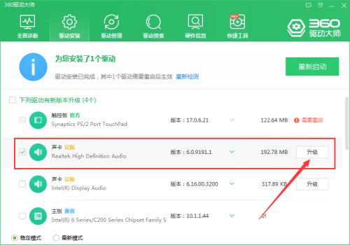 360驱动大师怎么安装声卡驱动程序？360驱动大师安装声卡驱动程序教程