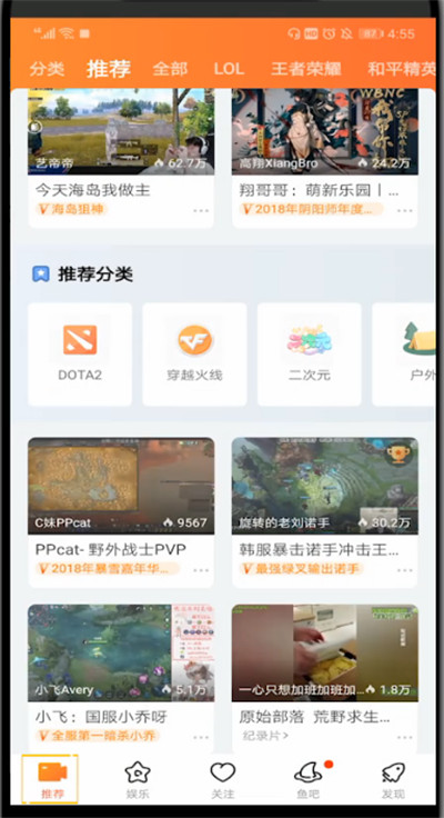 手机斗鱼中查看观看足迹的方法