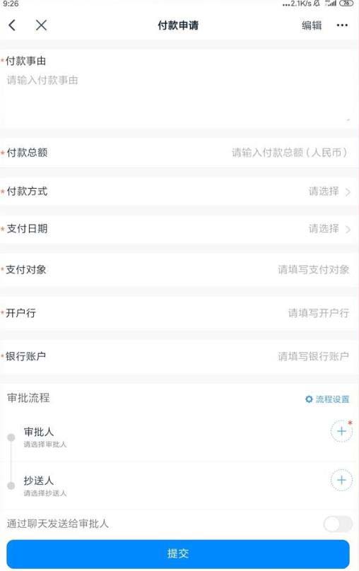 钉钉怎么进行申请企业付款?钉钉申请企业付款的操作步骤