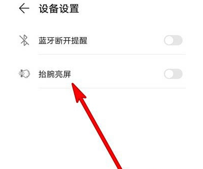 华为gt2抬腕亮屏如何设置 华为gt2抬腕亮屏设置教程介绍