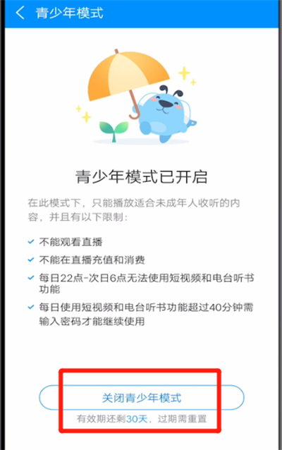 酷狗音乐关闭青少年模式的方法步骤