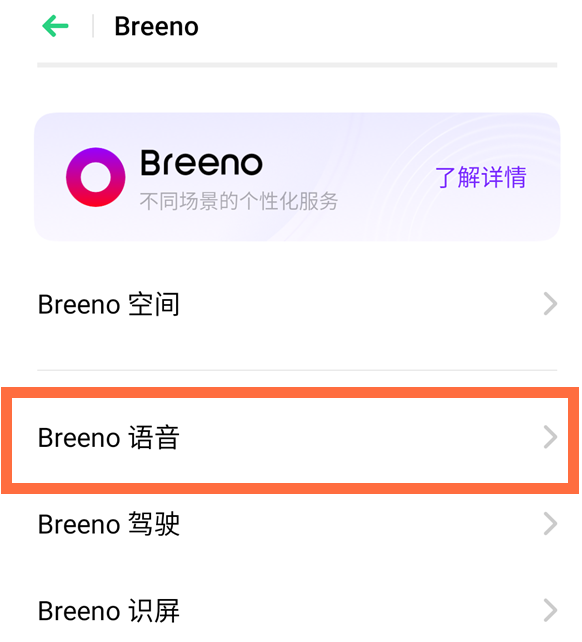 oppok7x怎么通过语音唤醒 Breeno oppok7x语音唤醒小布方法
