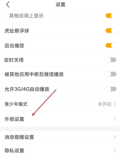 虎牙直播怎么设置深色外观 虎牙直播深色模式开启步骤