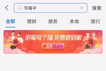 支付宝写福字怎么玩?支付宝2021写福字新玩法图文详解