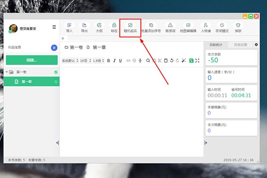 快乐码字起名的具体操作流程