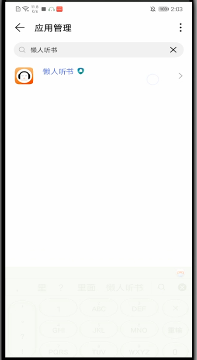 懒人听书怎么在通知栏显示?懒人听书在通知栏显示方法