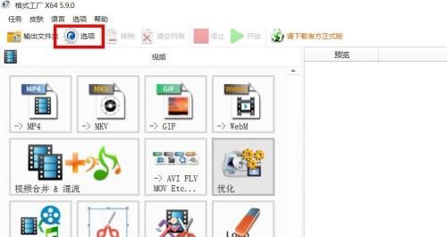 格式工厂怎么启用错误提示?格式工厂启用错误提示教程