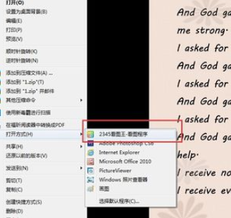 2345看图王截图和设置截图快捷键的操作教程