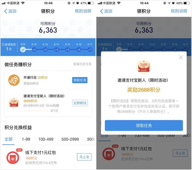 支付宝积分原来那么有用,大量视频会员和折扣券免费领