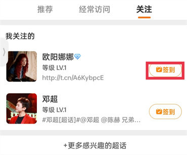 微博超话怎么快速升级