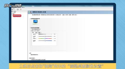 nvidia控制面板怎么调整桌面颜色 nvidia控制面板调整桌面颜色操作步骤
