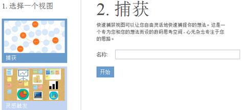 iMindMap中快速捕捉视图的详细使用说明