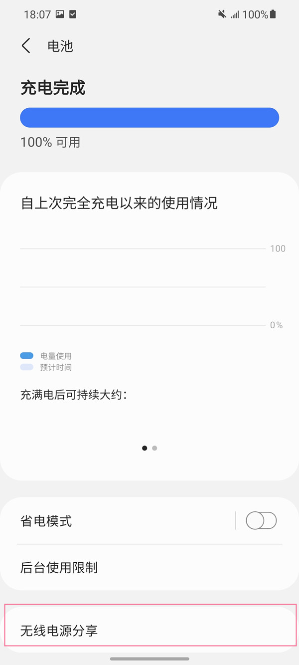 三星手机反向充电如何开启？三星手机反向充电开启教程