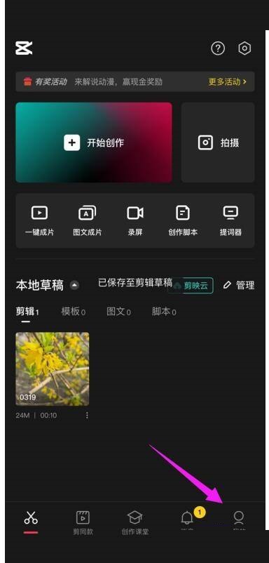 剪映怎么更改剪映号?剪映更改剪映号教程