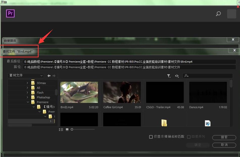 premiere提示缺少这些剪辑媒体的处理操作步骤