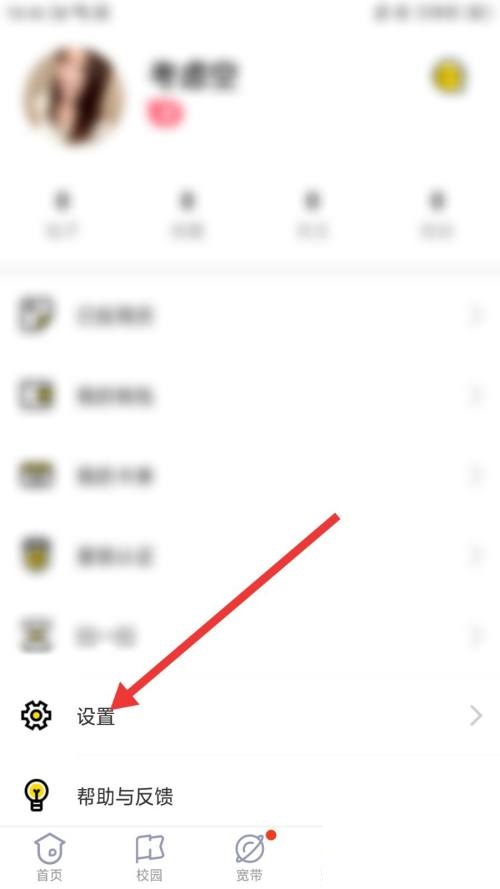 U掌大怎么关闭更贴提醒?U掌大关闭更贴提醒方法