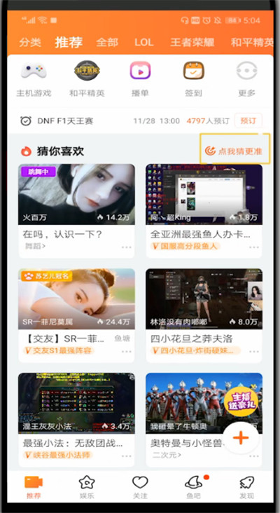 斗鱼设置首页推荐的方法步骤