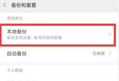 小米play恢复备份数据的操作教程