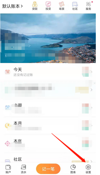 随手记去哪设置记账图表 随手记修改默认图表类型的方法