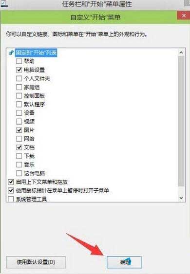 win10系统自定义开始菜单的操作方法
