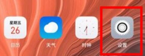 oppoReno Ace设置自动息屏的详细流程