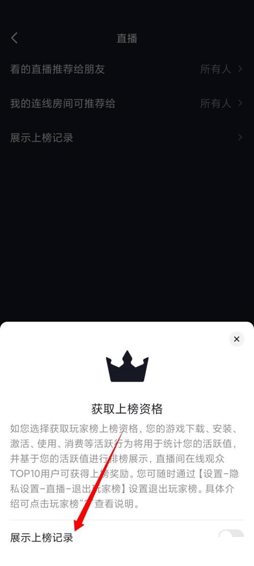 抖音怎么展示上榜记录?抖音展示上榜记录教程