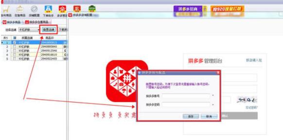 拼多多上货助理修改商品价格的具体步骤