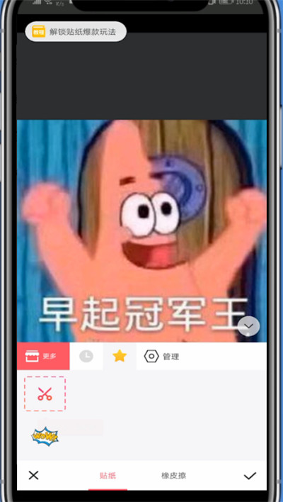 美图秀秀中搜索想要的贴纸的方法教程