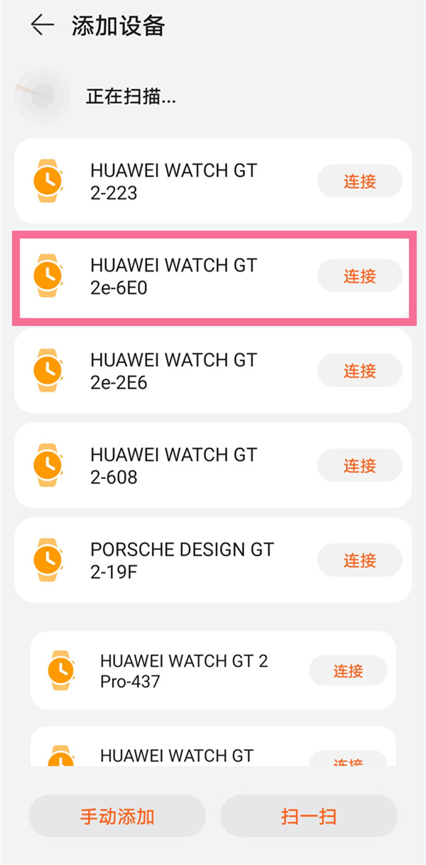 华为watchgt2e如何连接手机?华为watchgt2e连接手机的操作方法