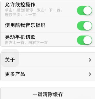 酷我音乐一键清除缓存的详细步骤