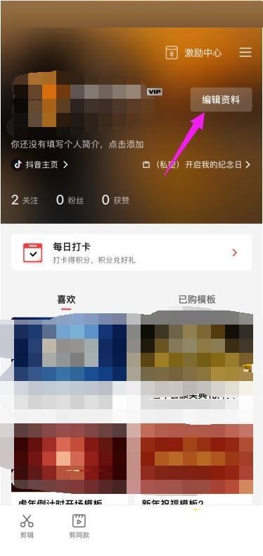 剪映怎么更改剪映号?剪映更改剪映号教程