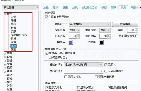 PotPlayer显示剩余时间的操作方法