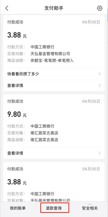 支付宝怎么查找退款交易 支付宝查找退款交易的教程
